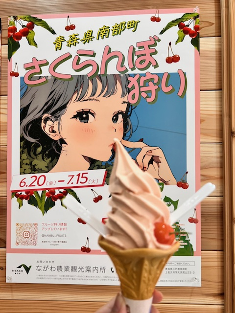 さくらんぼソフト