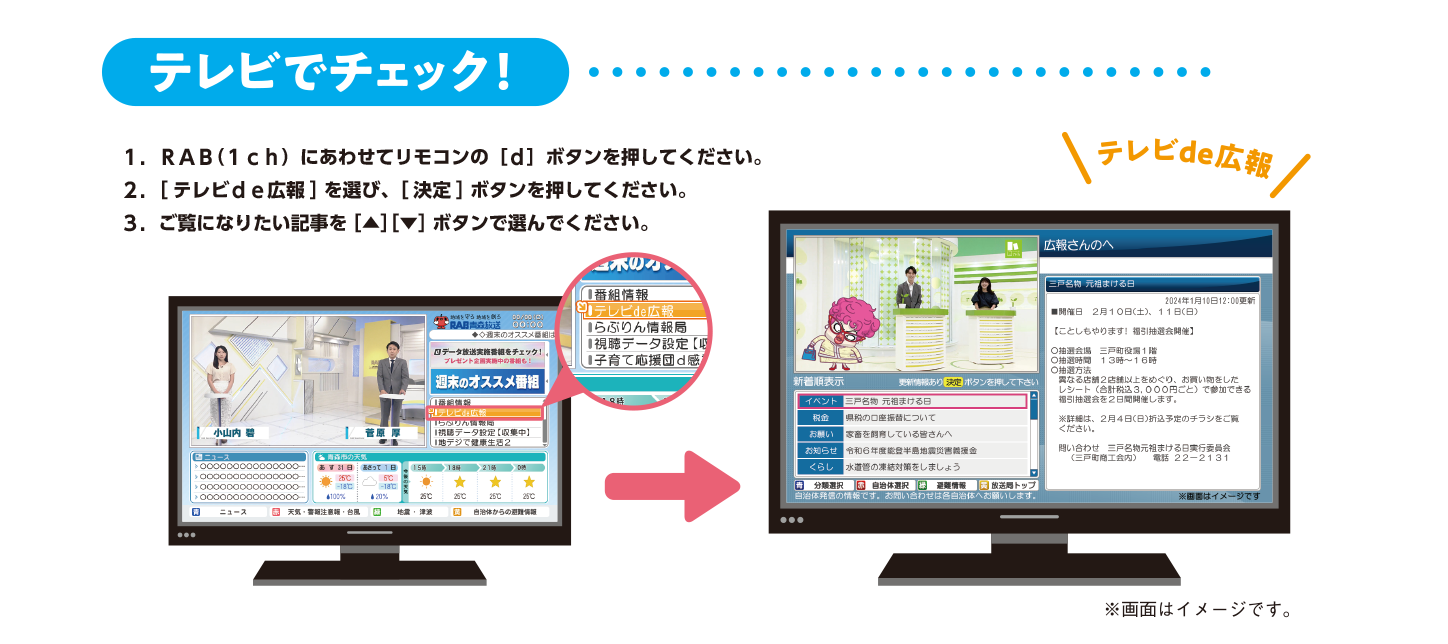 テレビde広報_切り分け002re