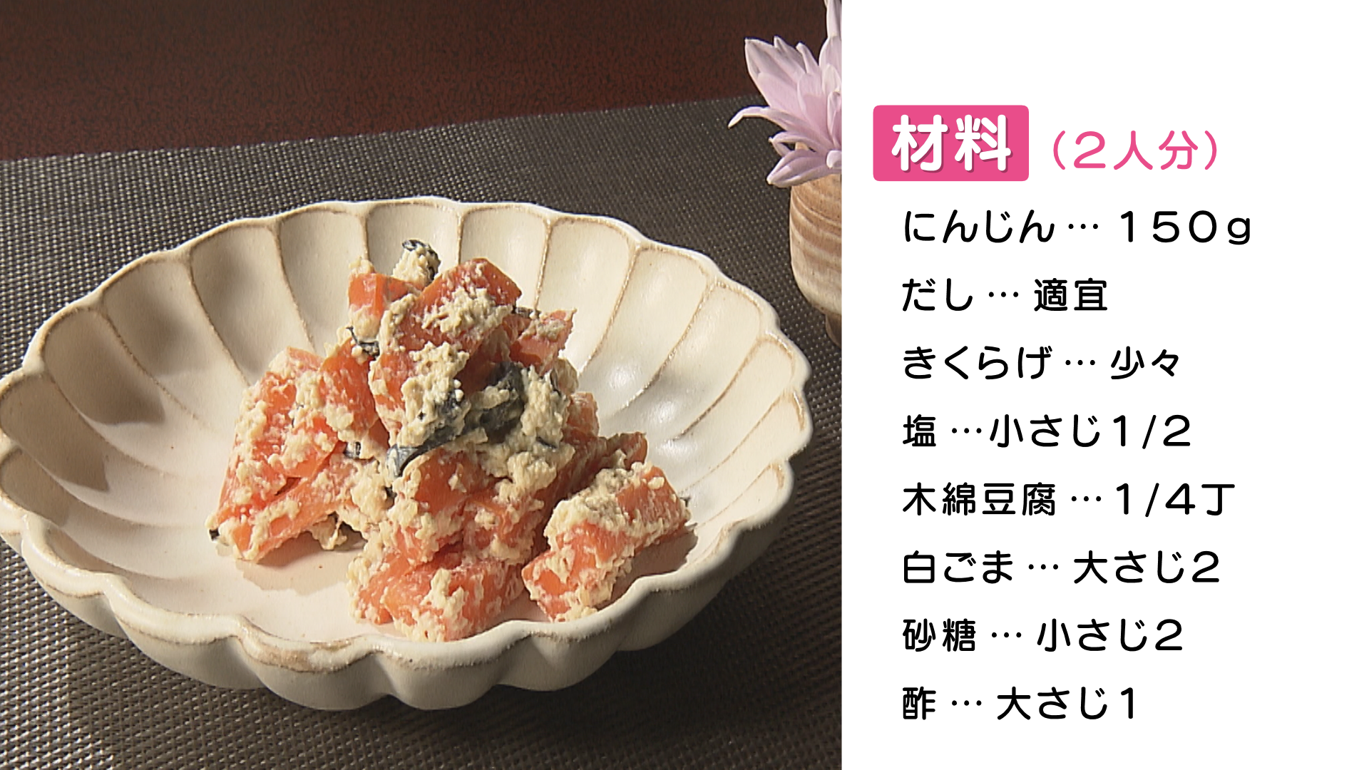 1209 にんじんの白酢和え.png