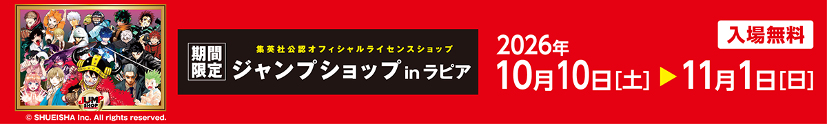 ジャンプショップ