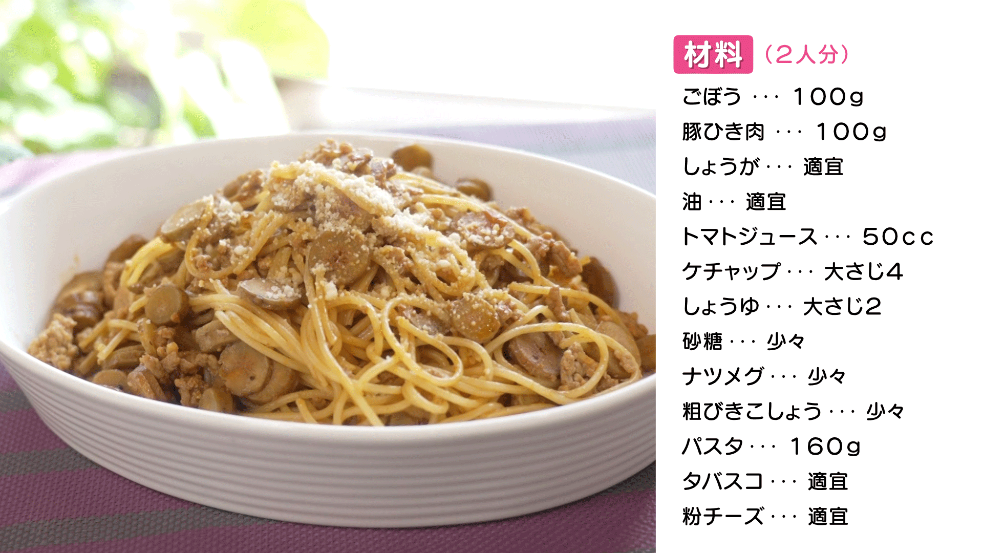 0130 ヘルシーうれしーＨＰ【ごぼうのパスタ】.png