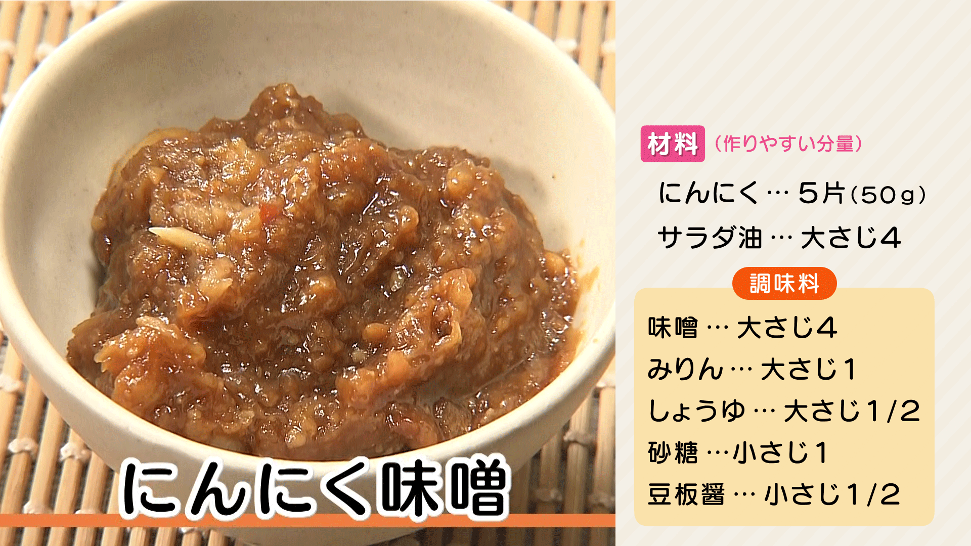 HP にんにく味噌.png