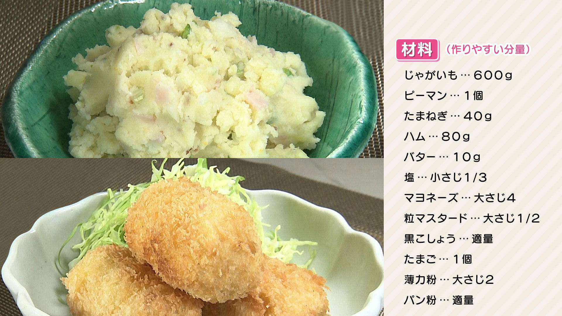 0116 栗原心平【ポテサラ＆ポテサラコロッケ】.jpg